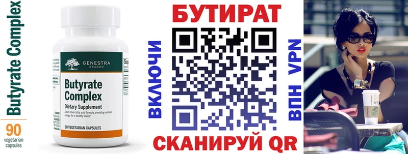 Бутират Butirat  Купить где  Шелехов 
